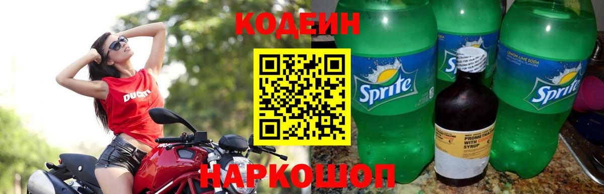 Кумертау  Codein Purple Drank  Вход с VPN 