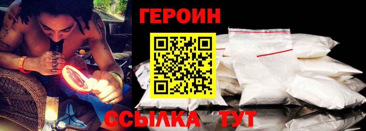 Героин Heroin  Вход с VPN  Кумертау 