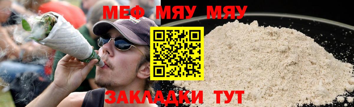 МЕФ mephedrone  Мефедрон кристаллы  Вход с VPN  Мефедрон  Кумертау 
