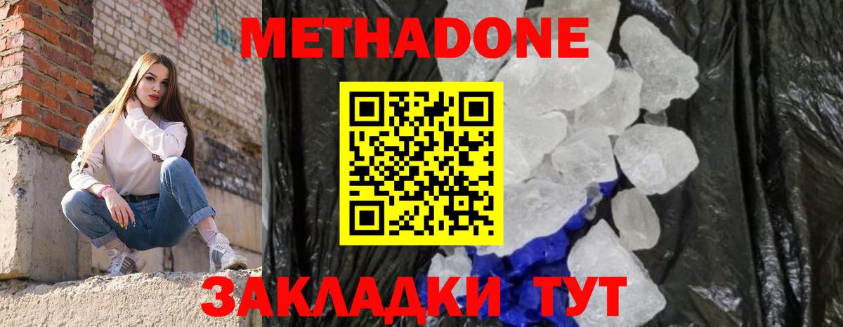 Метадон белоснежный Кумертау